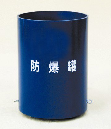 防爆罐 防爆罐