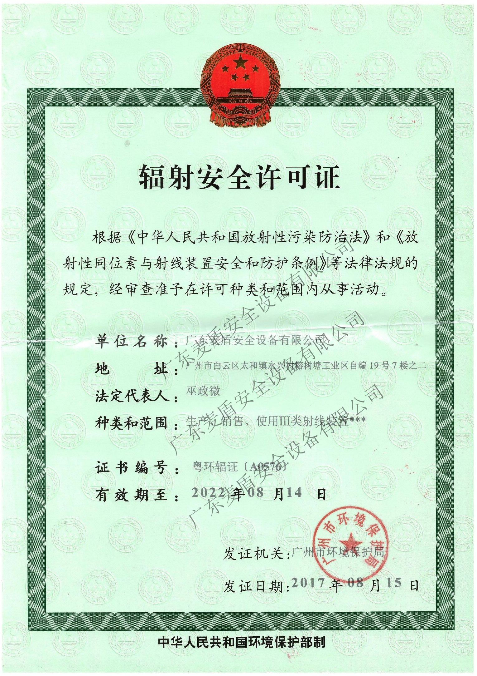 麥盾輻射認證 麥盾輻射認證