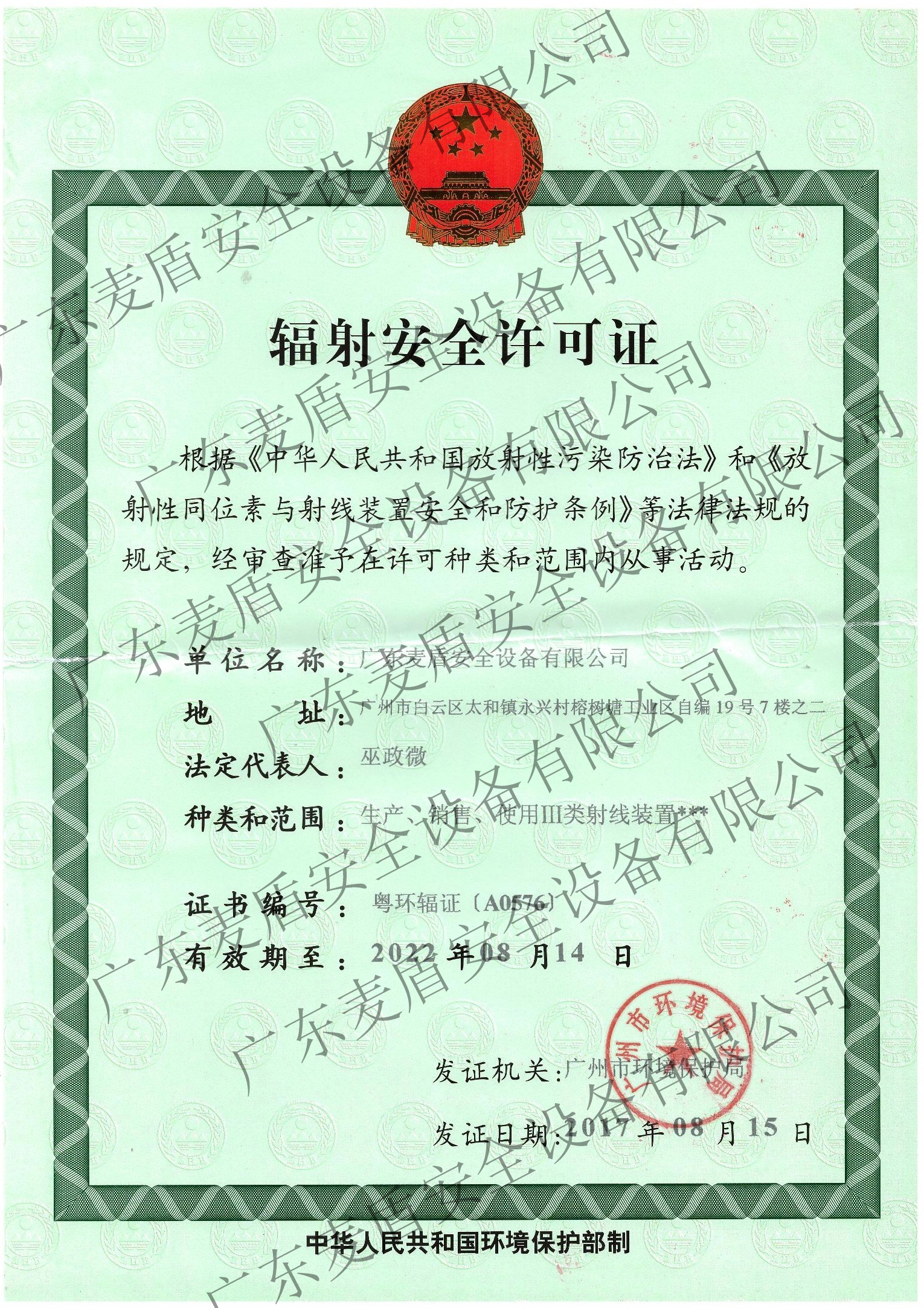 麥盾輻射認證新.jpg 麥盾輻射認證新.jpg