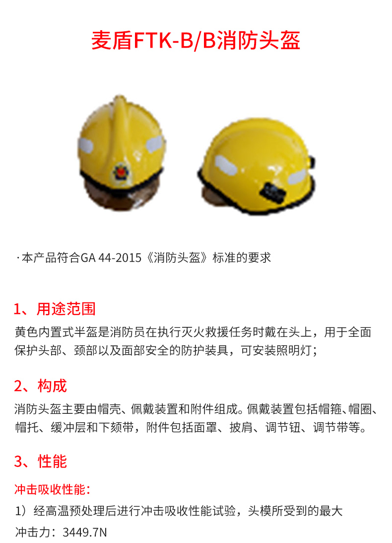 FTK-BB消防頭盔_02.jpg