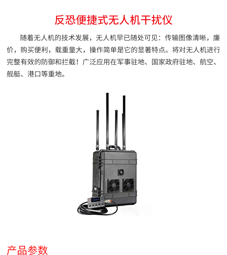 反恐便捷式無人機干擾儀_02.jpg