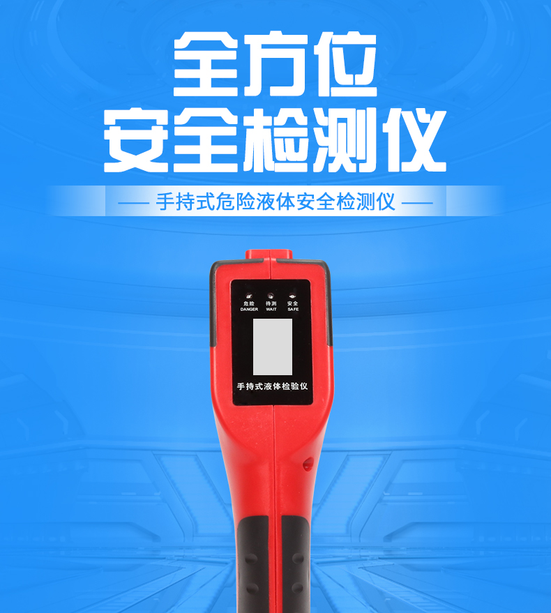 MD-1600手持液體安檢儀_02.jpg