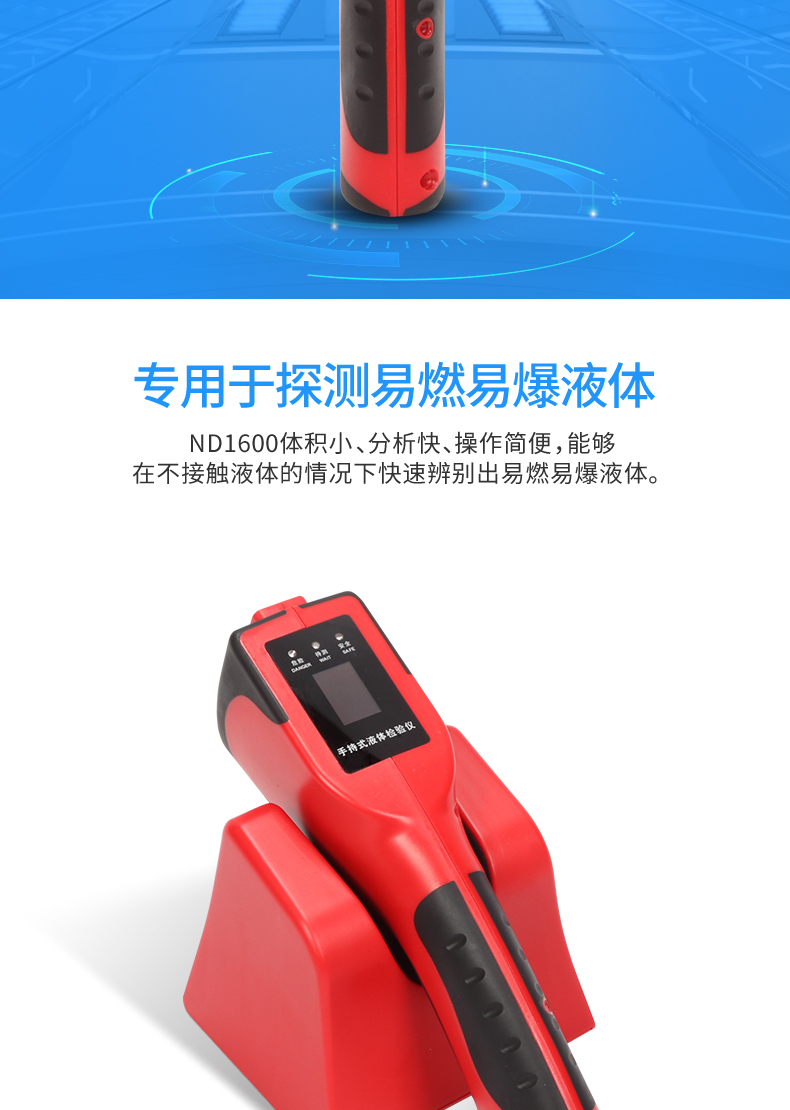 MD-1600手持液體安檢儀_03.jpg