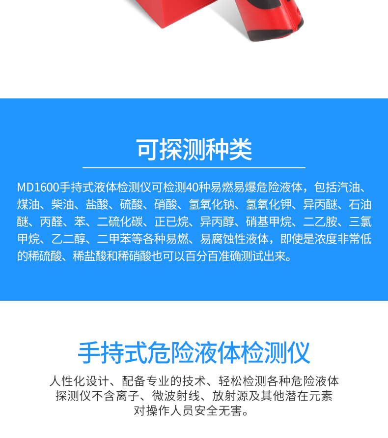 MD-1600手持液體安檢儀_04.jpg