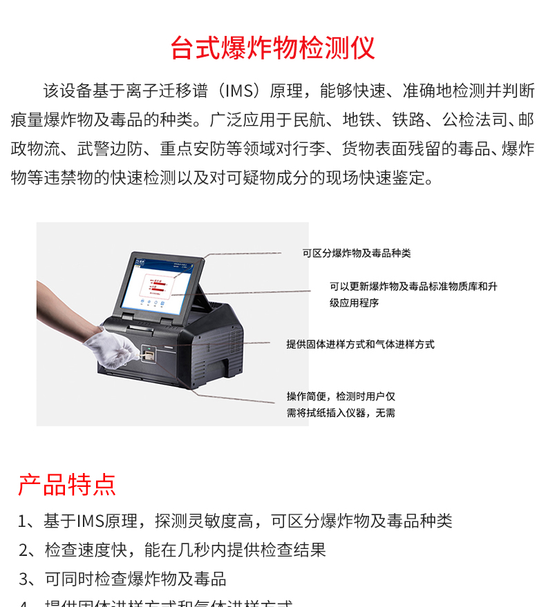 臺式爆炸物檢測儀_02.jpg 臺式爆炸物檢測儀_02.jpg