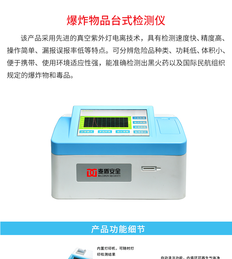 爆炸物品臺式檢測儀_02.jpg