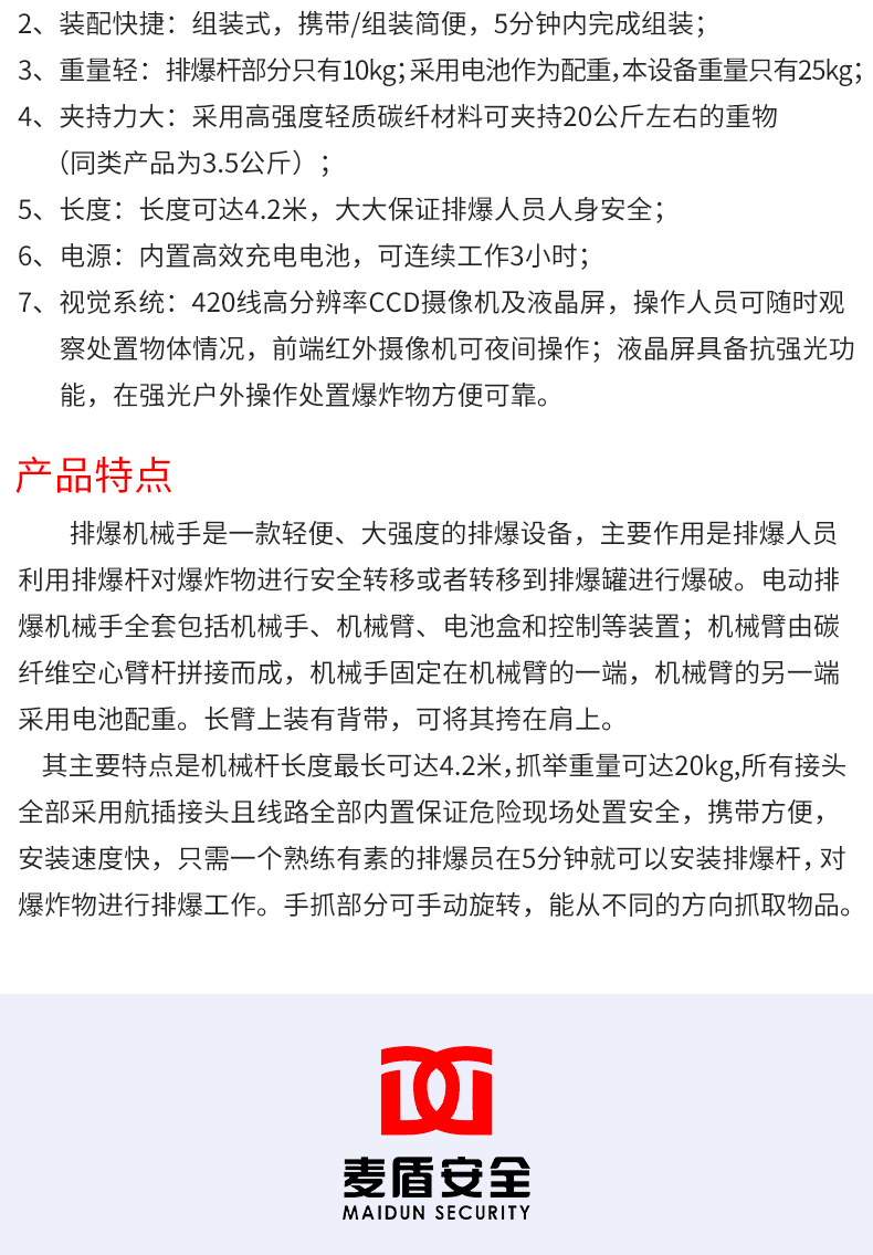 排爆機械手_03.jpg 排爆機械手_03.jpg