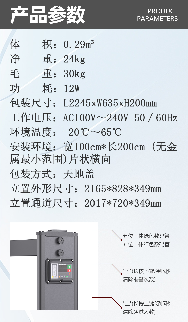 MD-600AS安檢門側面主機盒詳情頁_05.jpg